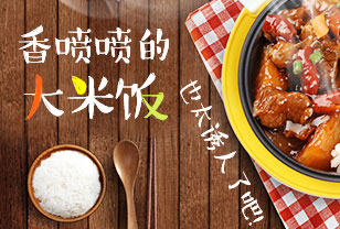 香喷喷的大米饭